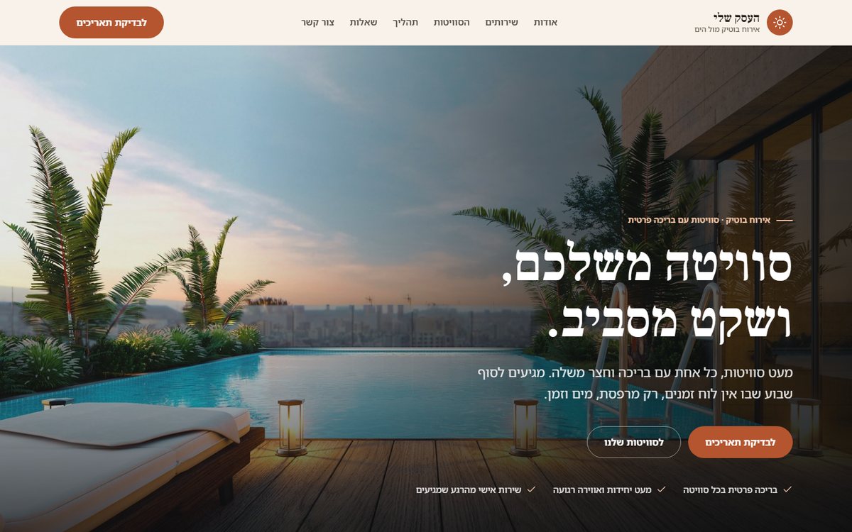 תצוגה של אתר לדוגמה בתחום אירוח בוטיק