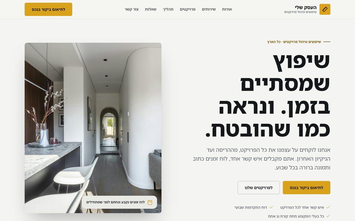 תצוגה של אתר לדוגמה בתחום שיפוצי יוקרה