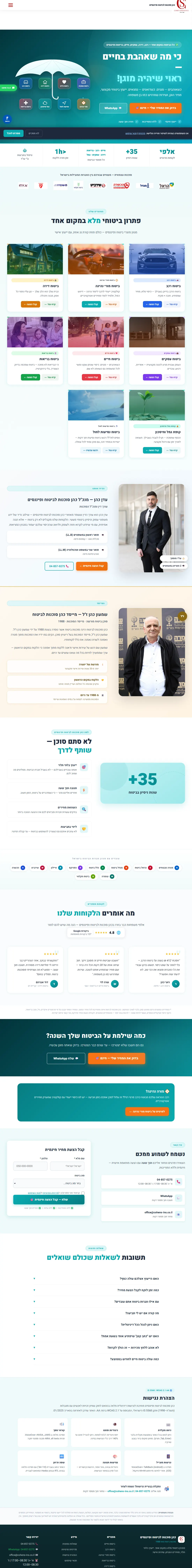 צילום האתר של כהן סוכנות לביטוח