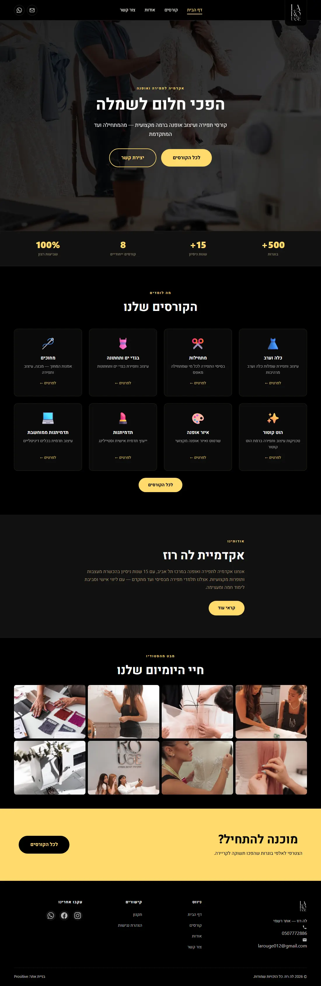 צילום האתר של לה רוז