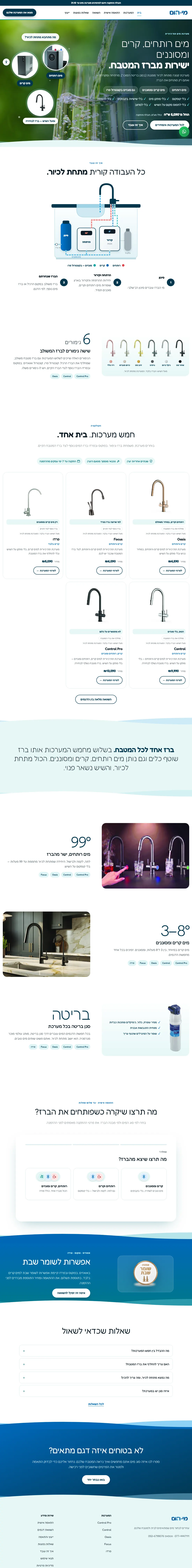 צילום האתר של מי־הום