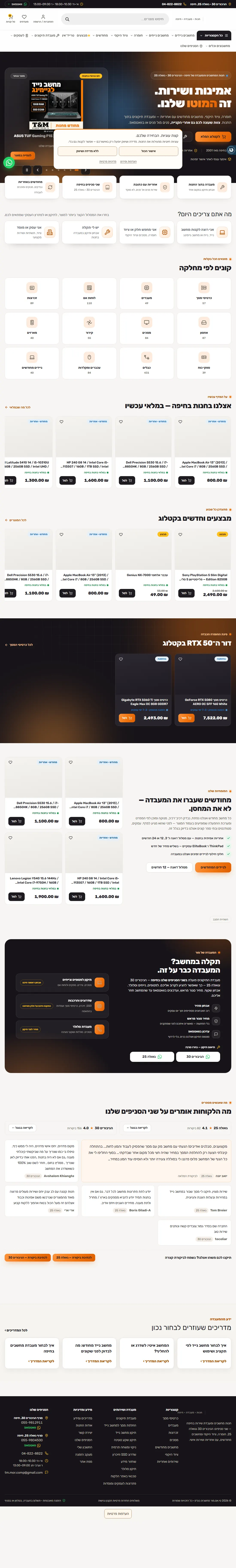 צילום האתר של טי.אמ.מור מחשבים
