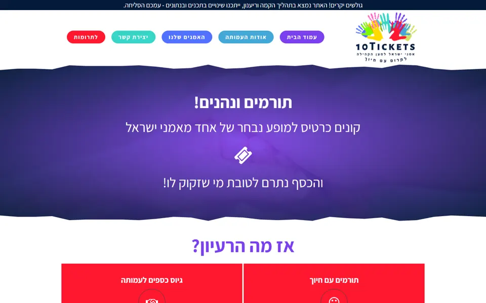 האתר של 10Tickets