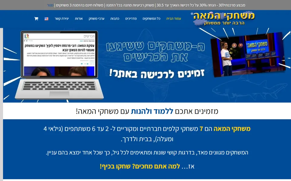 האתר של משחקי המאה