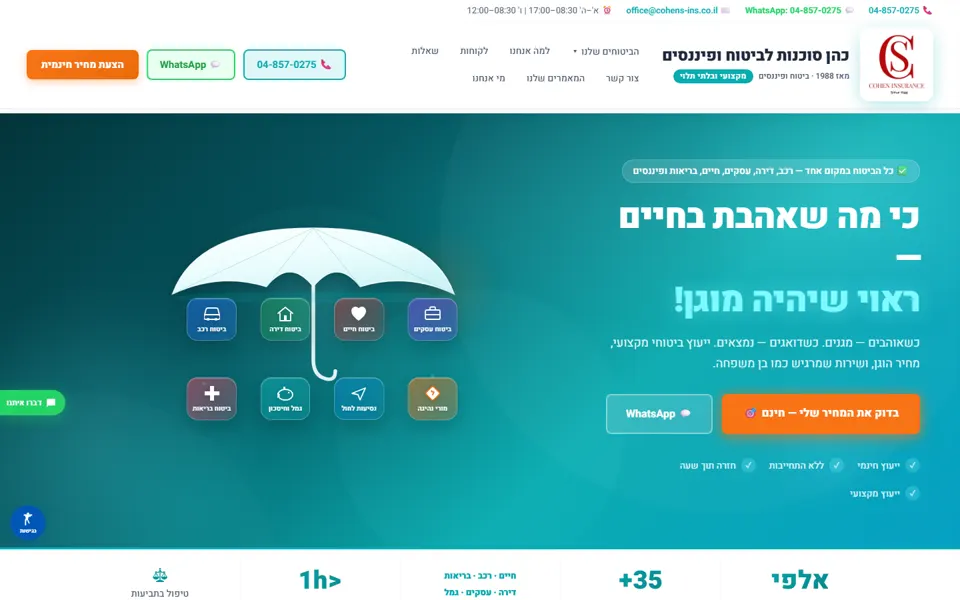 האתר של כהן סוכנות לביטוח