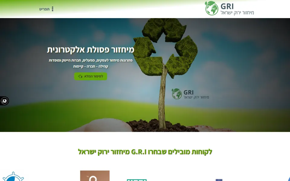 האתר של מיחזור ירוק לישראל