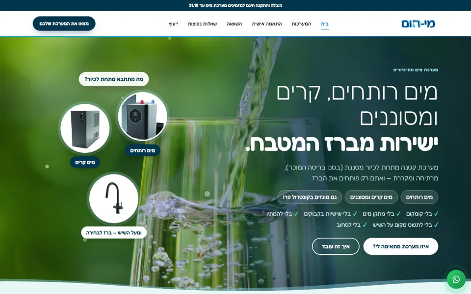 האתר של מי־הום