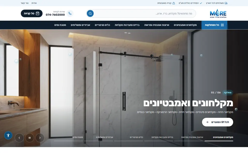 האתר של מור מקלחונים