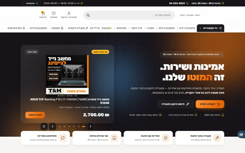 האתר של טי.אמ.מור מחשבים