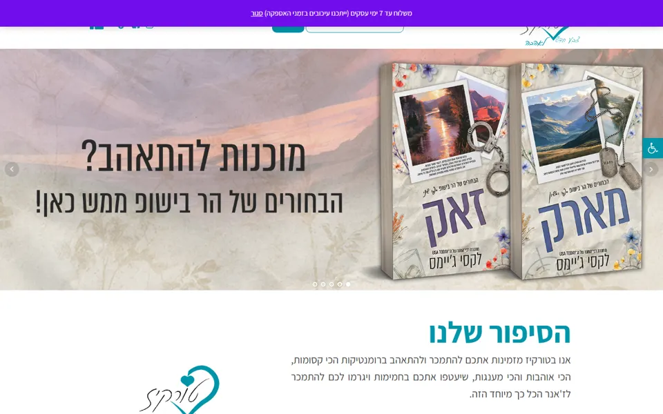 האתר של טורקיז הוצאה לאור